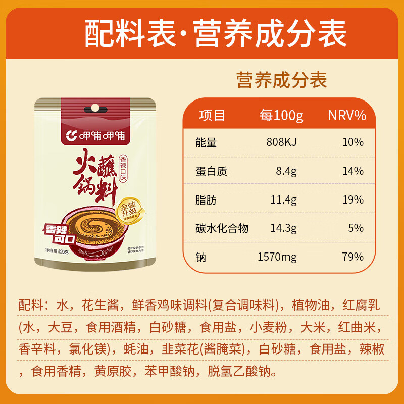 呷哺呷哺 香辣味火锅蘸料 花生酱 拌面拌饭酱拌菜麻酱调料 火锅食材120g*4