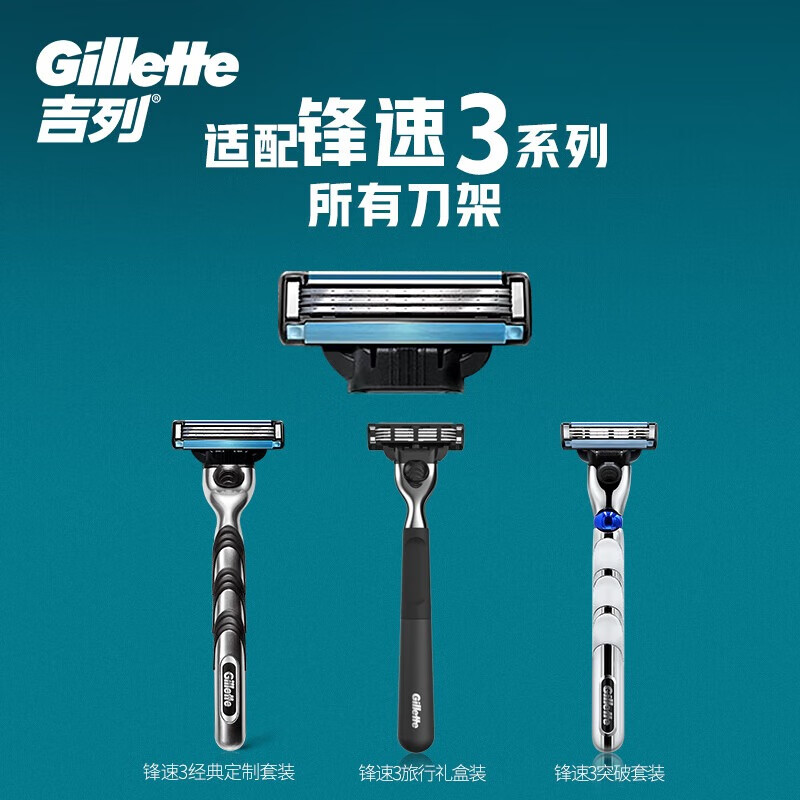 吉列刀片 适配锋速3经典 2刀头剃须刀片