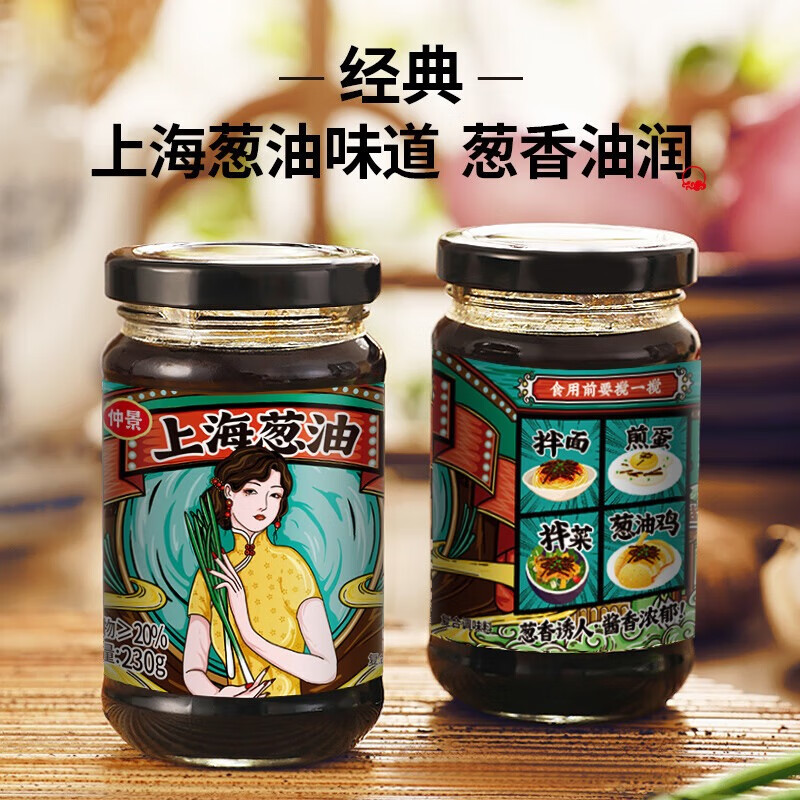 仲景 上海葱油酱230g*2瓶  老上海招牌拌面拌饭调味酱地道 葱香诱人