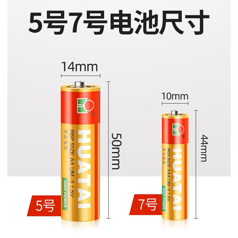 华太电池【5号40粒+7号40粒】红精灵五号七号碳性干电池 多用途商用电池