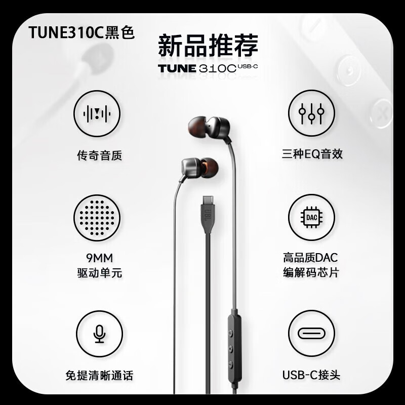 JBL有线耳机.免提清晰通话有线耳机 传奇音质 9MM驱动单元 三种EQ音效 高品质DAC 黑色【企采购】