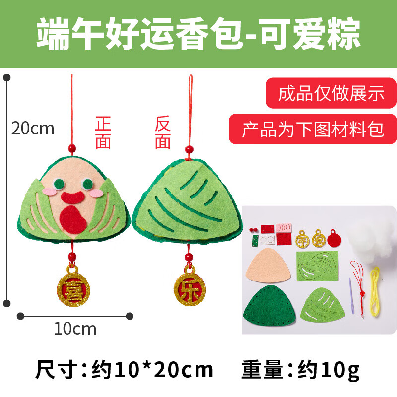 畅宝森 材料包 端午节礼物手工diy端午好运香包-随机款 5件起购