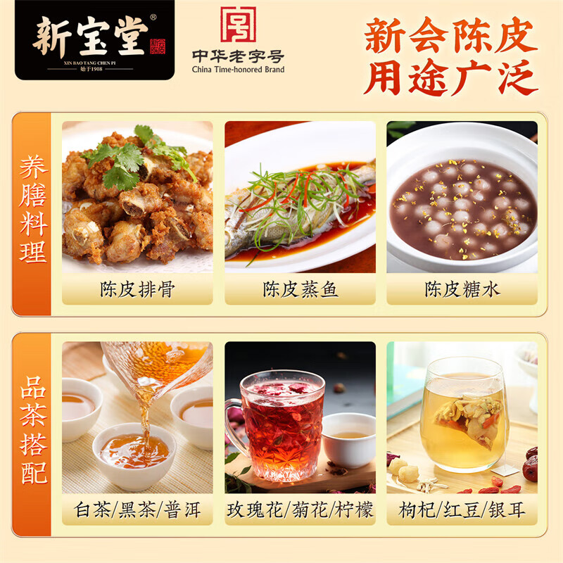 新宝堂陈皮十年新会陈皮泡茶广东老陈皮 10年蕴月瓶礼盒250克