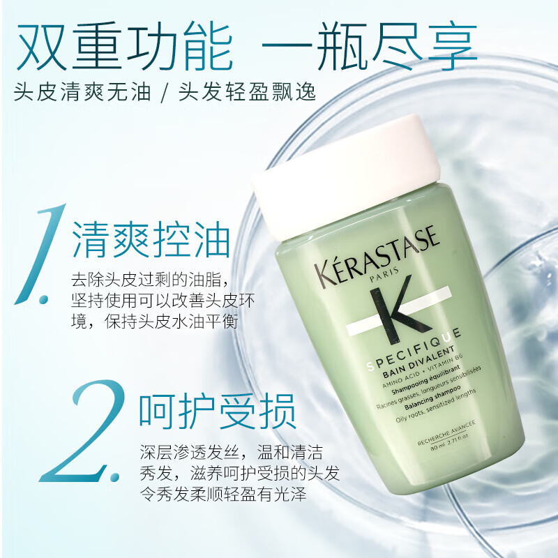 Kérastase卡诗双重功能洗发水 头皮清爽净油氨基酸去油蓬松柔顺 80ml*2瓶