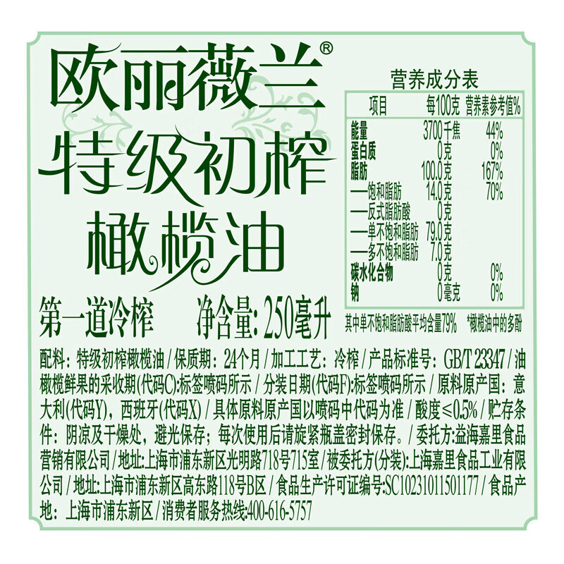 欧丽薇兰食用油 特级初榨 压榨 橄榄油250ml*1瓶