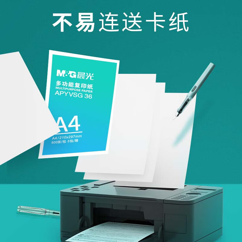 晨光 A4 70g多功能双面打印纸复印纸 500张/包 单包装 高性价比款 双面畅打 