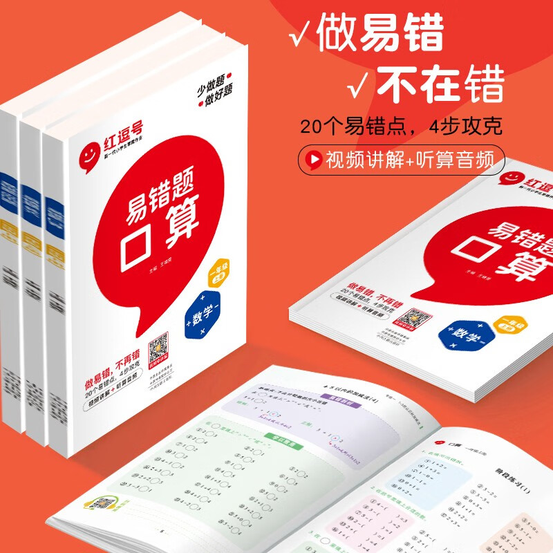 小学生数学易错题口算一年级上册 小学数学同步训练思维强化训练专项训练口算同步练习册口算题卡口算大通关星级口算必刷题天天练
