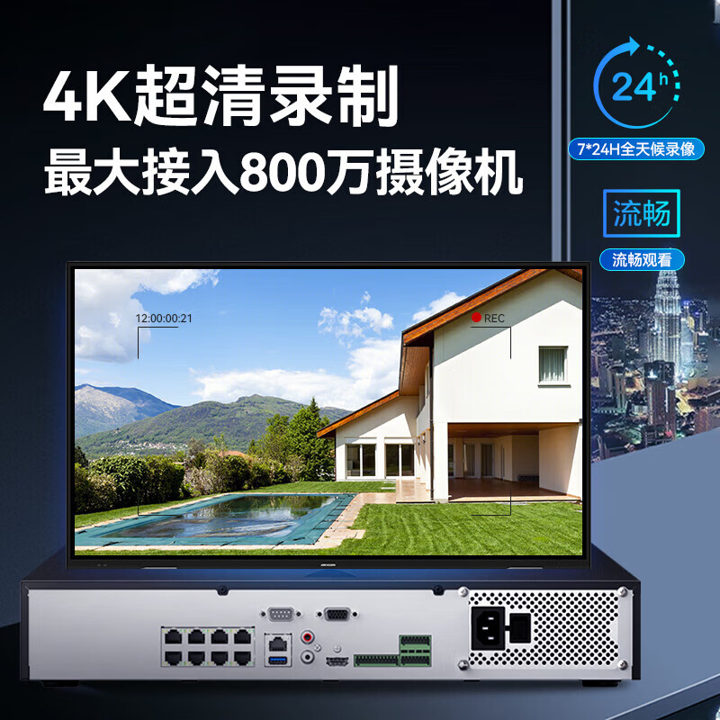 海康威视网络硬盘录像机监控32路4盘位兼容8TNVR满配32个摄像头带6TB硬盘DS-7932N-R4