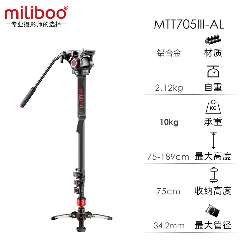 miliboo米泊MTT705三代独脚架铝合金碳纤维单反相机专业摄像摄影DV支架带液压云台套装 独脚架