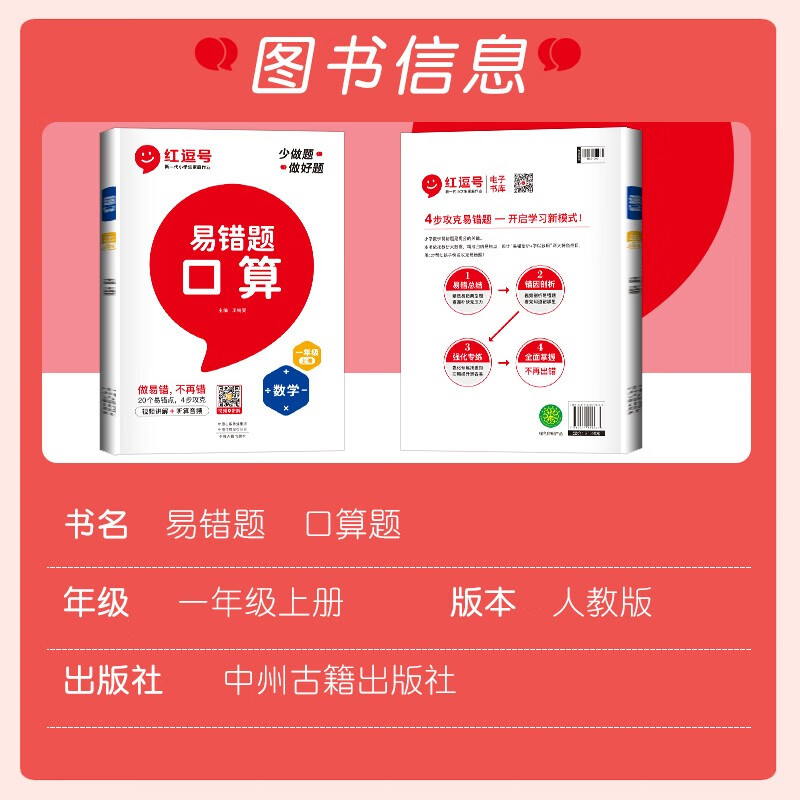 小学生数学易错题口算一年级上册 小学数学同步训练思维强化训练专项训练口算同步练习册口算题卡口算大通关星级口算必刷题天天练