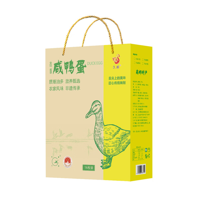 久邮咸鸭蛋吸塑流油正宗高邮熟鸭蛋开袋即食16枚礼盒装 咸鸭蛋60g/枚