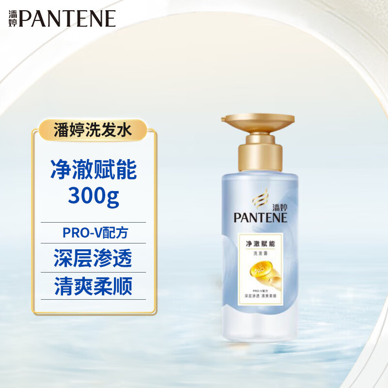 潘婷 洗发水【PRO-V净澈赋能头皮洗发水300g】清爽柔顺 净澈去油去屑