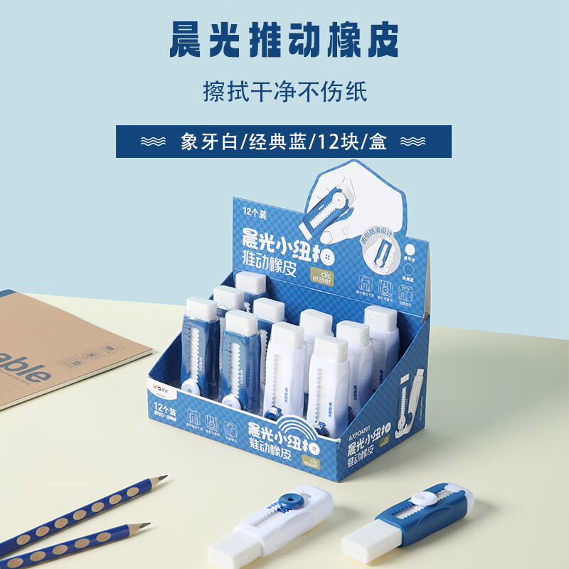 晨光 橡皮 AXPQ4201 推动 一块装