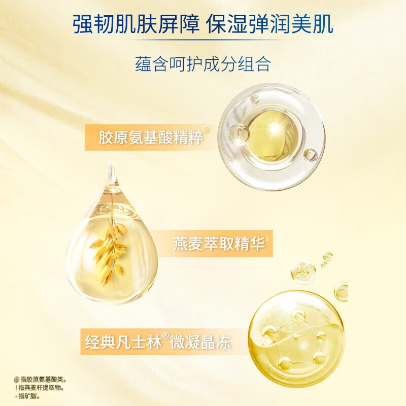 凡士林 柔滑认同 改善暗沉 亮肤保湿 倍护精华修护身体乳 100ml*1瓶