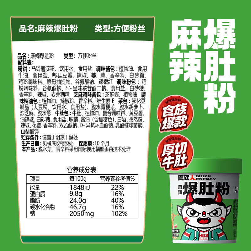 食族人麻辣爆肚粉150g*6桶整箱装休闲速食夜宵粉丝冲泡方便食品