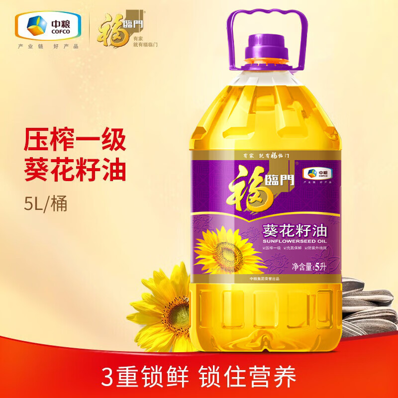 福临门食用油 压榨一级充氮保鲜葵花籽油5L 食用油 中粮出品