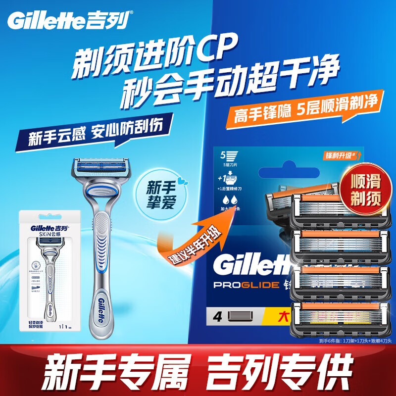 吉列剃须刀手动 云感 1刀架1刀头+致顺4刀头