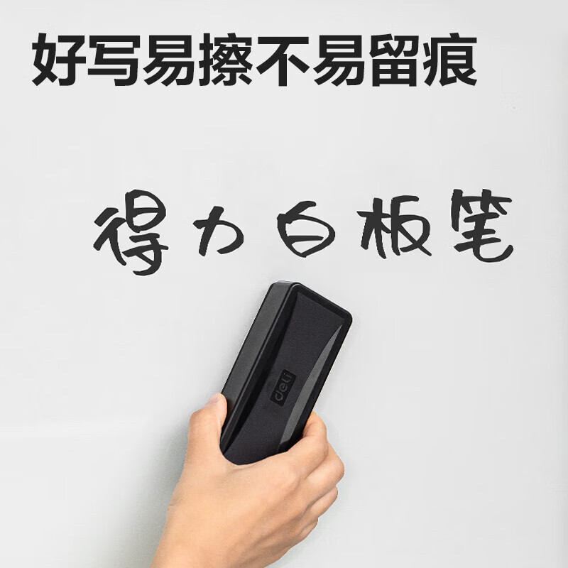 得力（deli） 粗头白板笔可擦易擦SK103 黑色 10支/盒 可定制