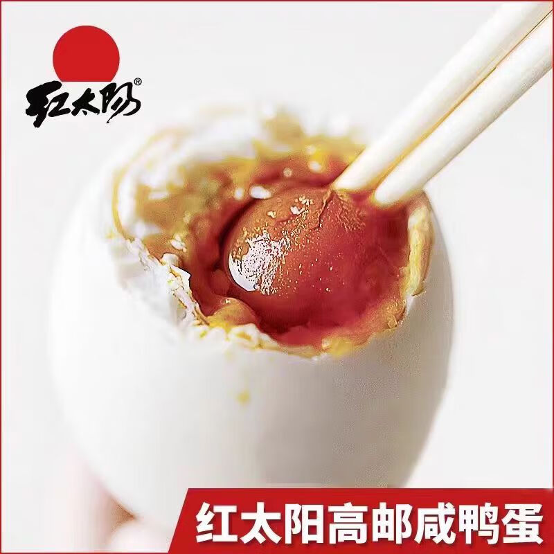 红太阳 咸鸭蛋礼盒75克*20枚 超级流油正宗高邮熟咸鸭蛋端午送礼