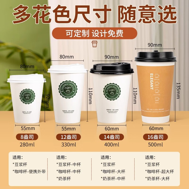 世纪开元咖啡杯子一次性商用奶茶杯加厚带盖外卖热饮外带家用豆浆纸杯定制