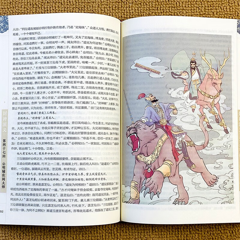 封神演义