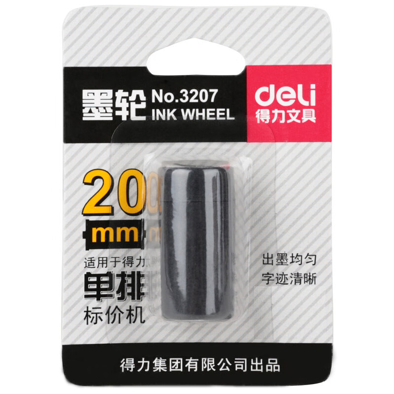 得力/Deli双排标价机用双排墨轮标价机油墨打价机墨轮3208黑色*1只