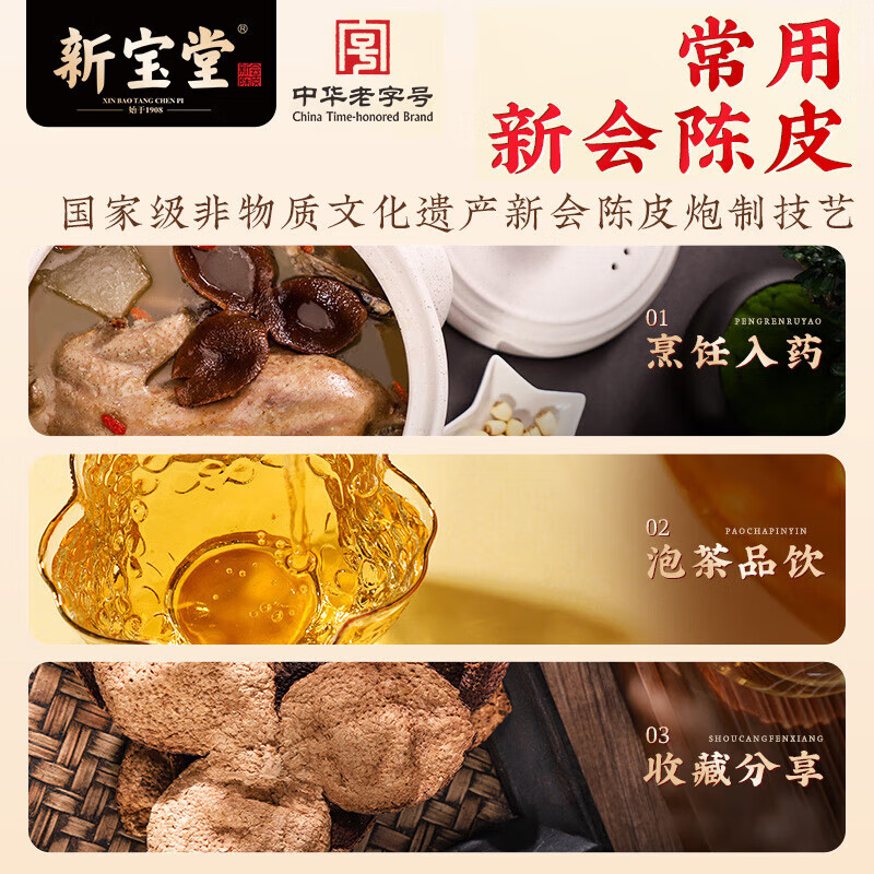 新宝堂陈皮十年新会陈皮广东特产10年新会陈皮养生茶福星瓶礼盒125克