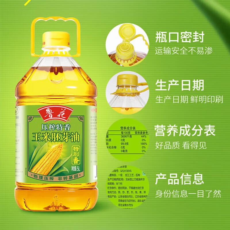 鲁花玉米油 压榨特香玉米胚芽油5L