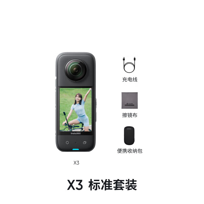 影石 Insta360 X3全景运动相机防抖防水摄像机5.7K高清Vlog摩托车骑行滑雪潜水路亚
