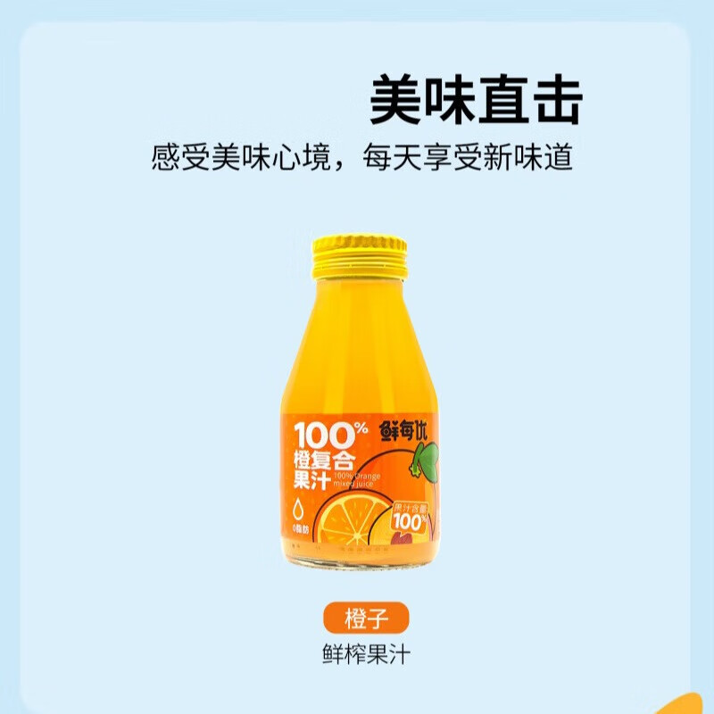 鲜每优 100%橙复合果汁218g*6瓶/提  果汁饮料聚会聚餐休闲饮品