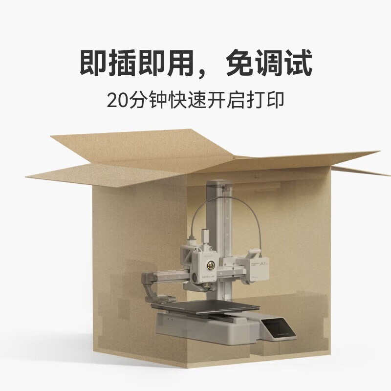 bambulab拓竹3D打印机桌面家用FDM全自动调平高速3d打印机器【大陆版】 A1 mini多色套装含单机+AMS lite