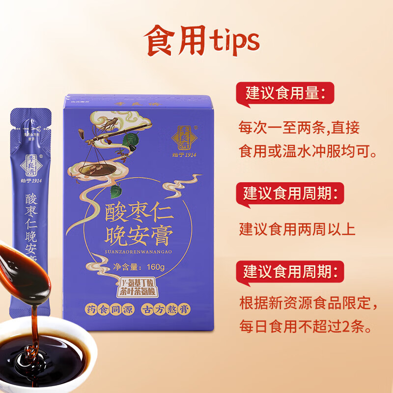 湘乐美酸枣仁晚安膏 10g*16 特色配方茶