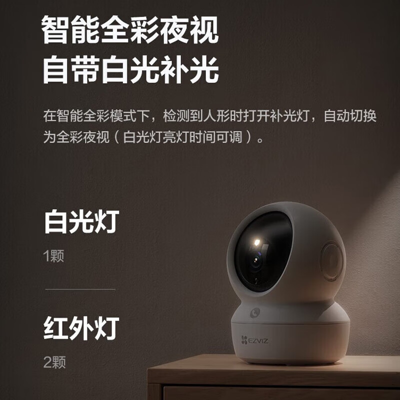 萤石（EZVIZ）H6C摄像头+128G存储卡 400万全彩Pro版 无线WiFi家用监控手机远程室内语音通话云台家用宝宝监护器