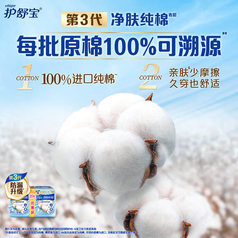 护舒宝【企业精选】净肤纯棉无香极薄日用卫生巾20片 舒适防漏姨妈巾