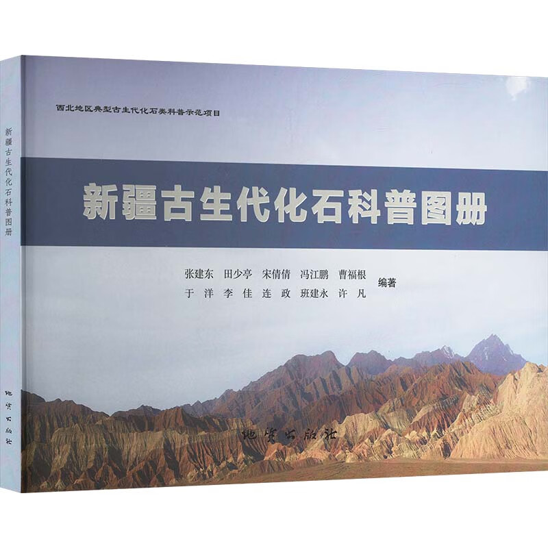 新疆古生代化石科普图册京东超级618