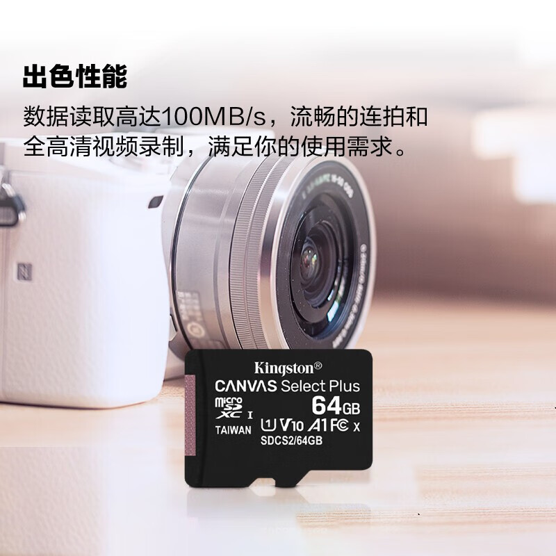 金士顿64GB TF（MicroSD） 存储卡 U1 A1 V10 读100MB/s 游戏机 监控运动相机 行车记录仪 无人机内存卡