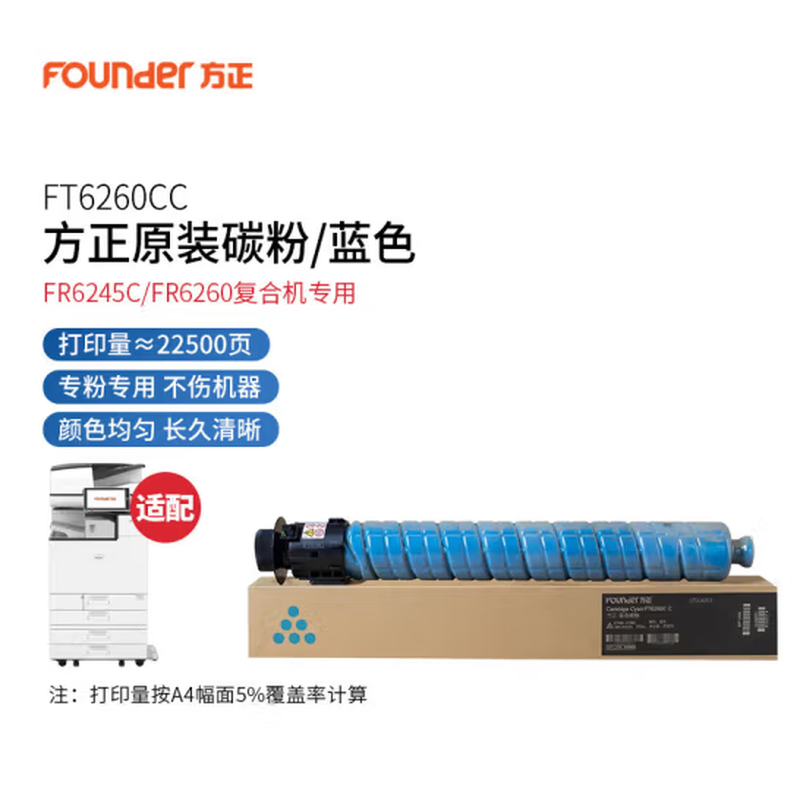 方正FT6260彩色碳粉墨粉原装耗材(适用于FR6245C、FR6260C)蓝色