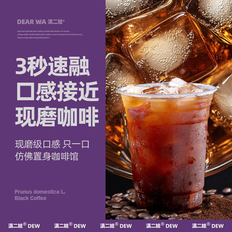 滇二娃 西梅黑咖啡25g(2.5g*10条)/盒*2 0脂肪速溶美式云南小粒咖啡粉