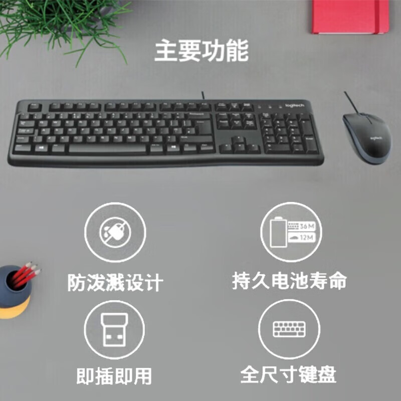 罗技（Logitech）MK120 键鼠套装 有线键鼠套装 办公键鼠套装 电脑键盘 USB即插即用 全尺寸 黑色
