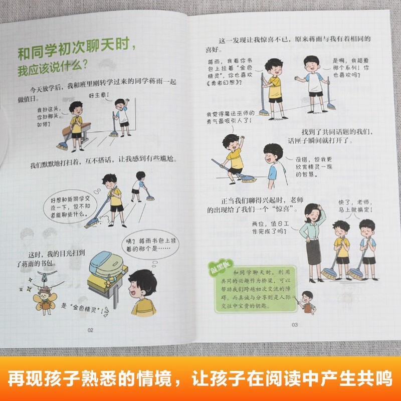 漫画处世之道+漫画孩子做人要有境界+漫画社交力（全3册）成为知进退懂冷暖有棱角的聪明人轻松学为人处世