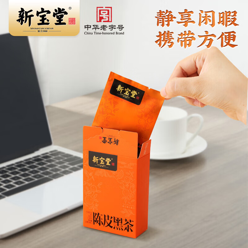 新宝堂新会陈皮黑茶茶砖送礼礼盒 陈皮黑茶大礼盒250克
