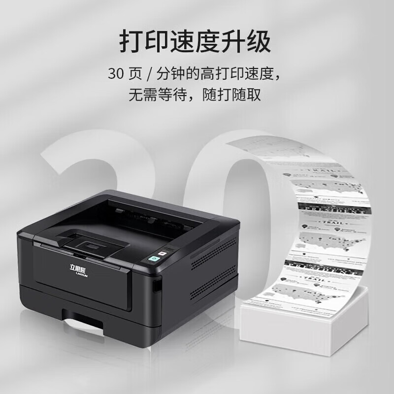 立思辰（LANXUM）GA3032dn A4激光黑白单功能打印机 30PPM 自动双面打印 网络打印 支持多操作系统