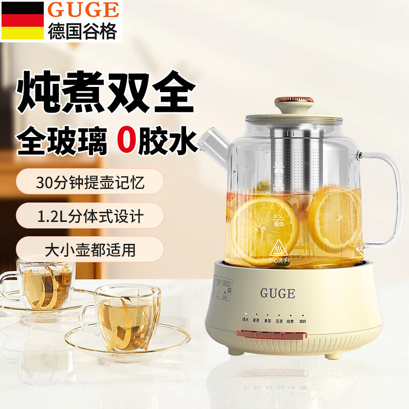 谷格  多功能煮茶花茶壶1.2LGC06