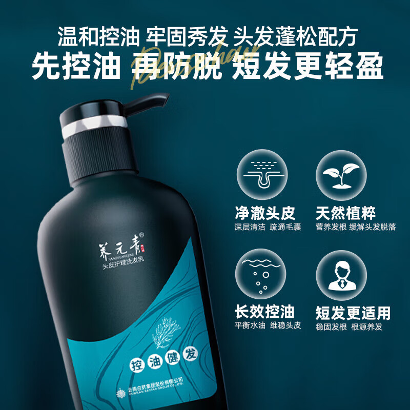 养元青云南白药防脱育发洗发水套装控油健发500ml+养护头皮育发液50ml*2