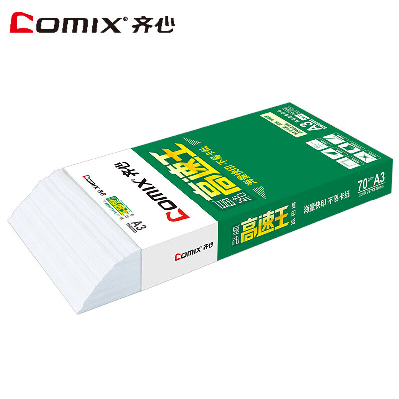 齐心（COMIX）高速王打印纸A3 70g复印纸2000张/4包/箱 办公用纸