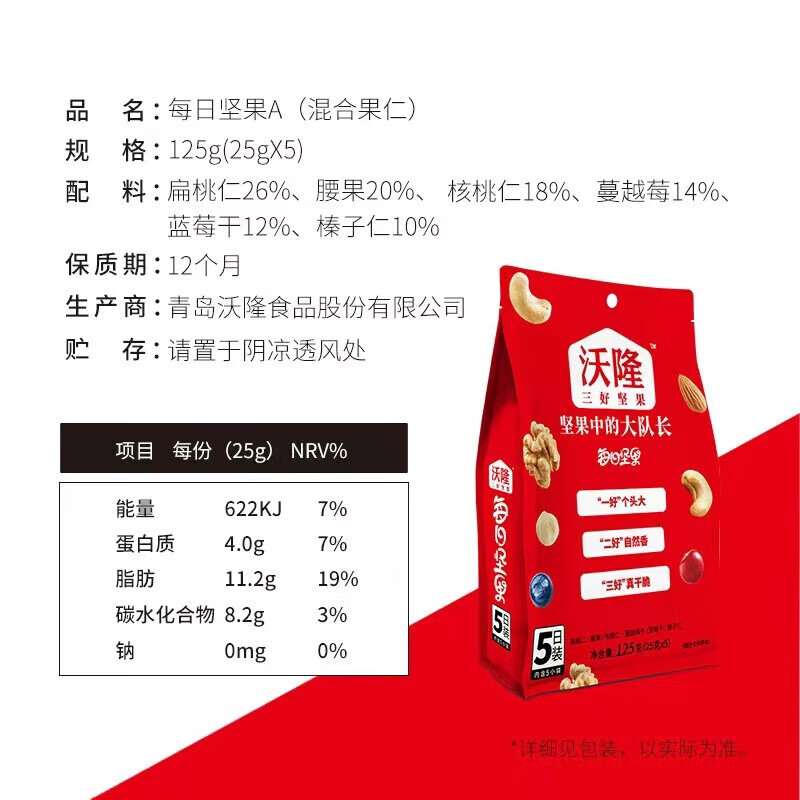 沃隆坚果礼盒炒货 休闲食品礼包 [25g每日坚果A*5袋]/袋*2混合坚果