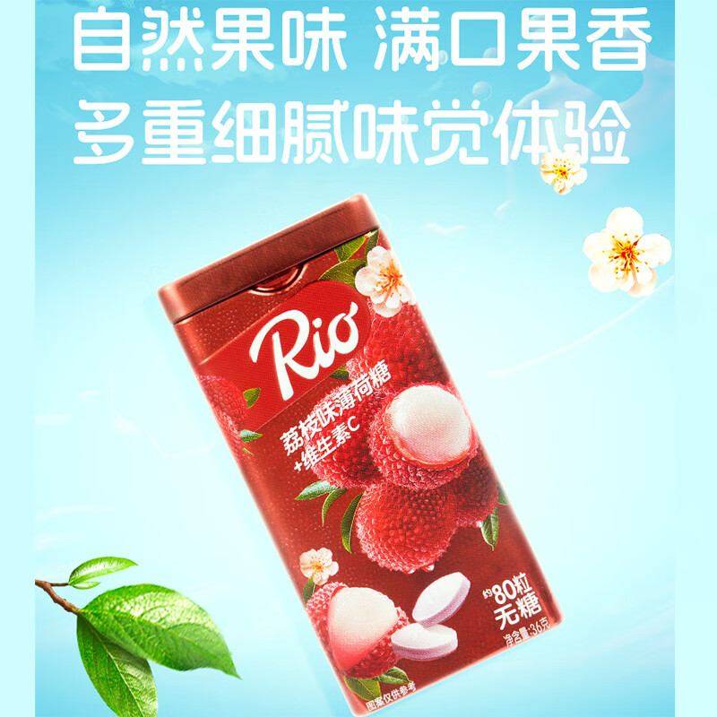 Rio无糖薄荷糖荔枝味36g 清新口气口香糖维C糖果零食