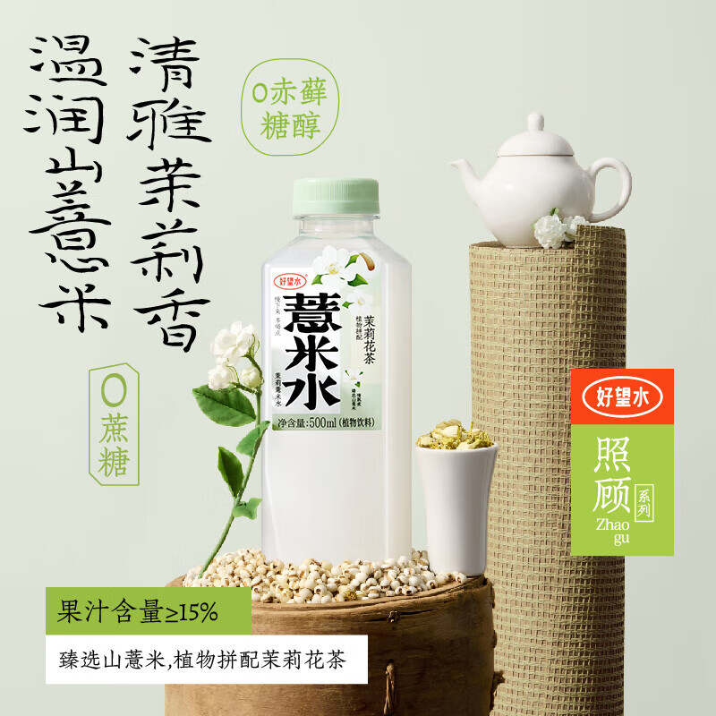 好望水 柠檬薏米500ml*1瓶+茉莉薏米500ml*1瓶
