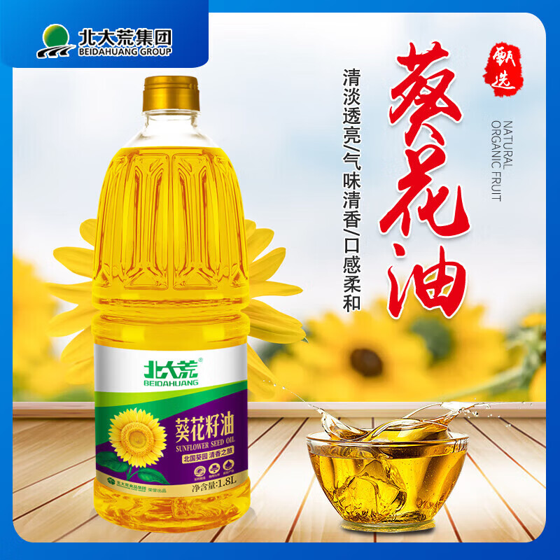 北大荒家用食用油 一级压榨 葵花籽油1.8L