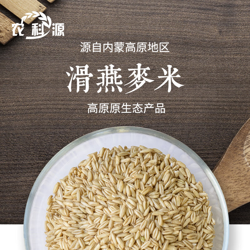 农科源 滑燕麦胚芽米礼盒铝箔真空500g*10袋
